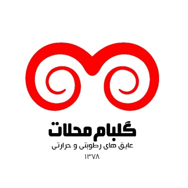 ایزوگام گلبام محلات