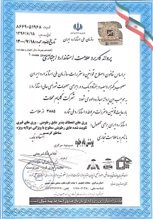 نشان های بین المللی شرکت ایزوگام گلبام محلات 