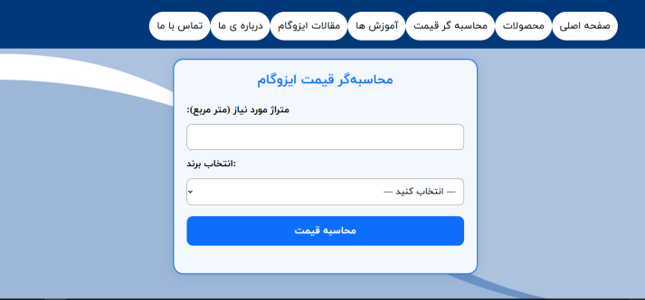 محاسبه گر قیمت ایزوگام شرکت گلبام محلات