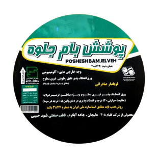 برند ایزوگام پوشش بام جلوه